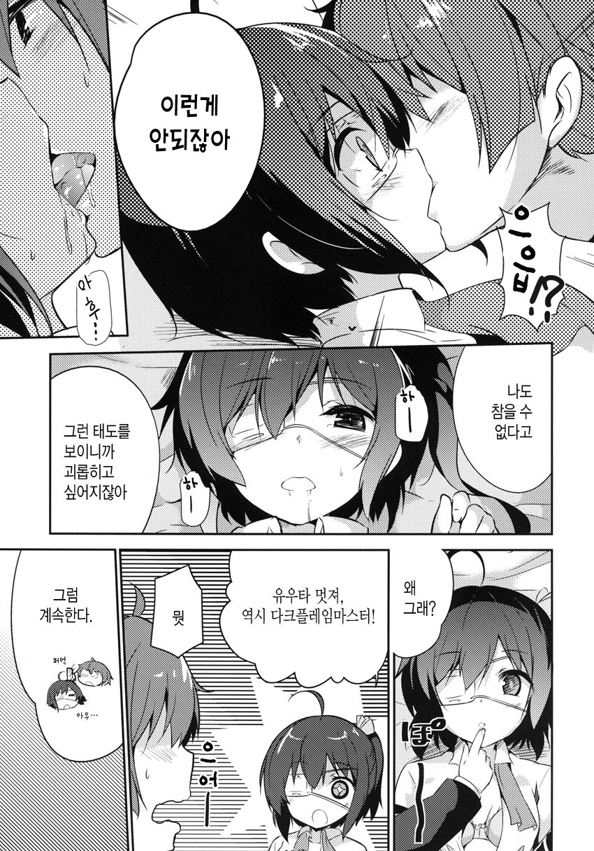 Keiyaku wa Ichiban Oku de page 8 full