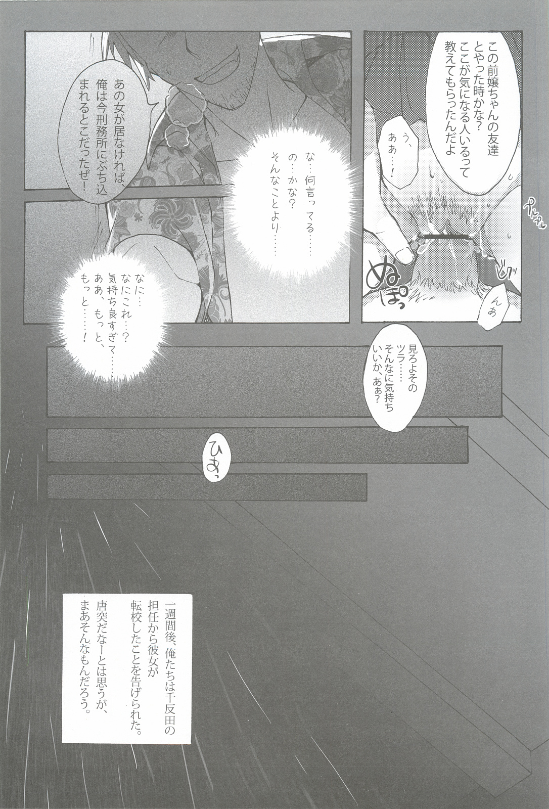 Chitanda Shiiku Nikki page 10 full