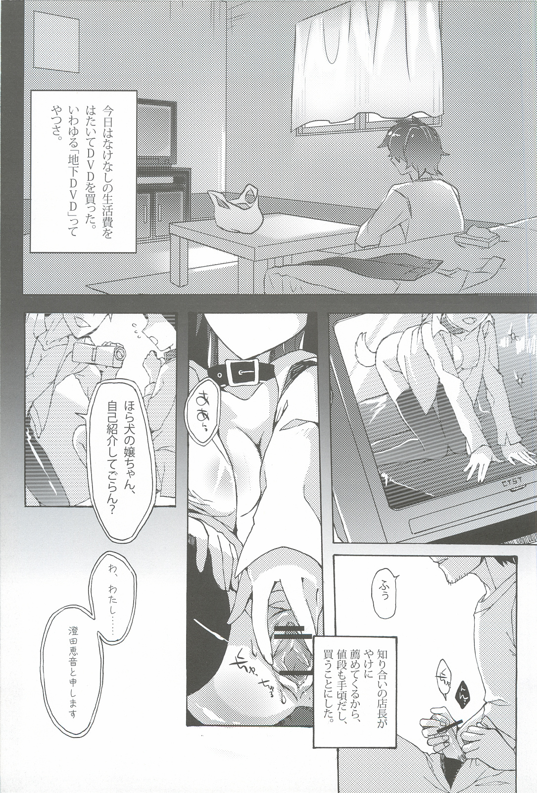 Chitanda Shiiku Nikki page 12 full