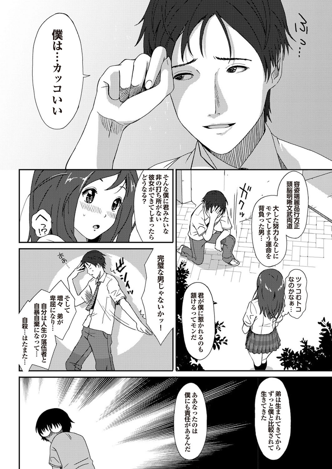 COMIC Purumelo 2009-08 Vol.32 page 12 full