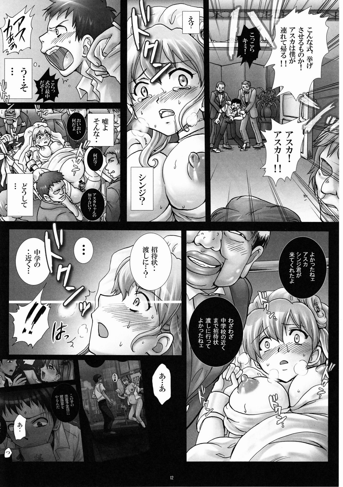 Gangu Hanayome, Shussan Hirouen ~Asuka, Koukai Bunben.~ page 11 full