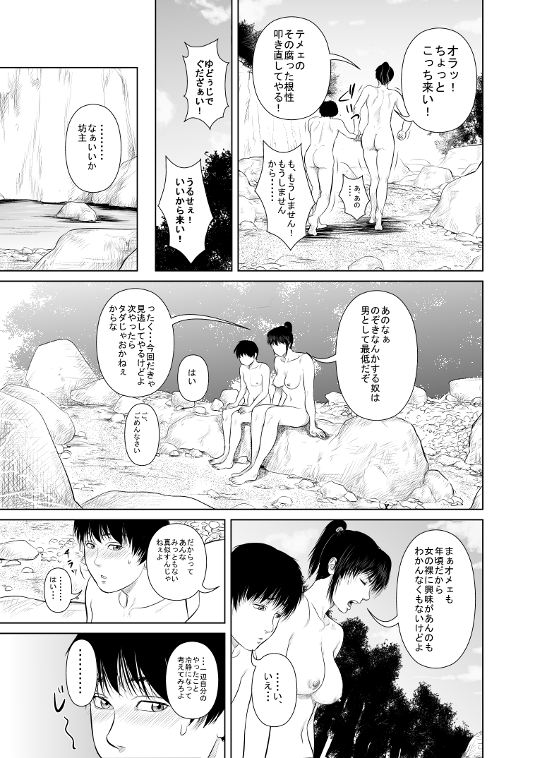 Aru Hi Kunoichi no Onee-san no Mizuabi wo Nozoiteitara... page 12 full
