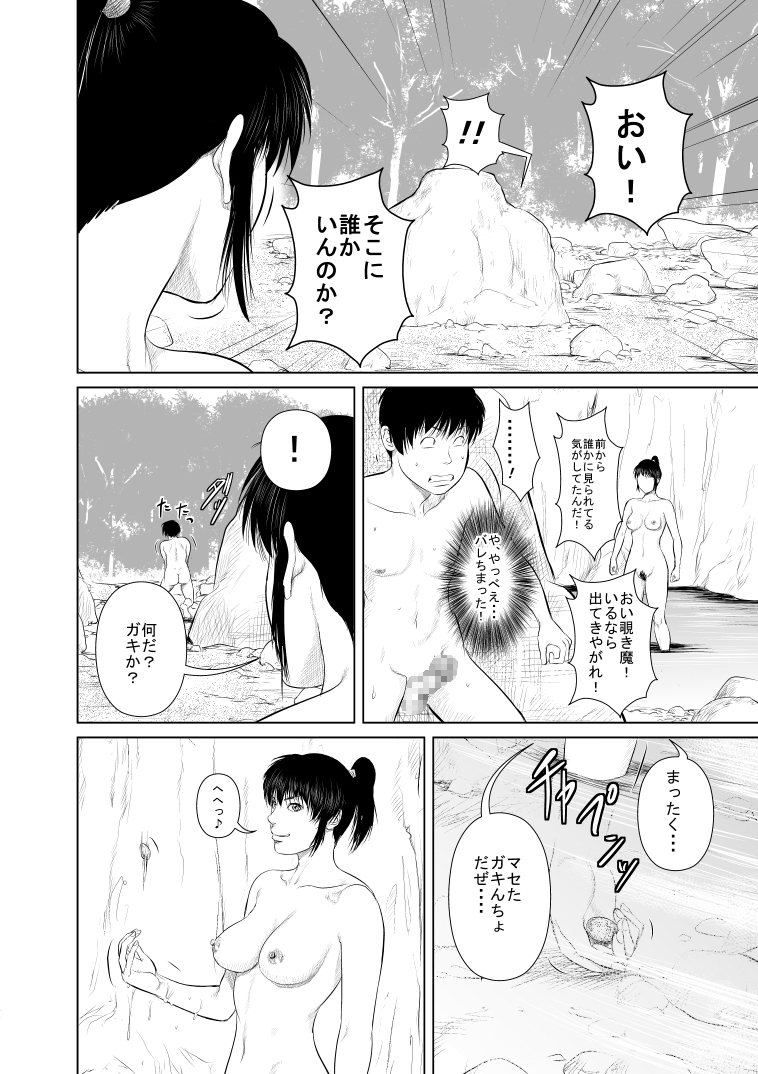 Aru Hi Kunoichi no Onee-san no Mizuabi wo Nozoiteitara... page 9 full