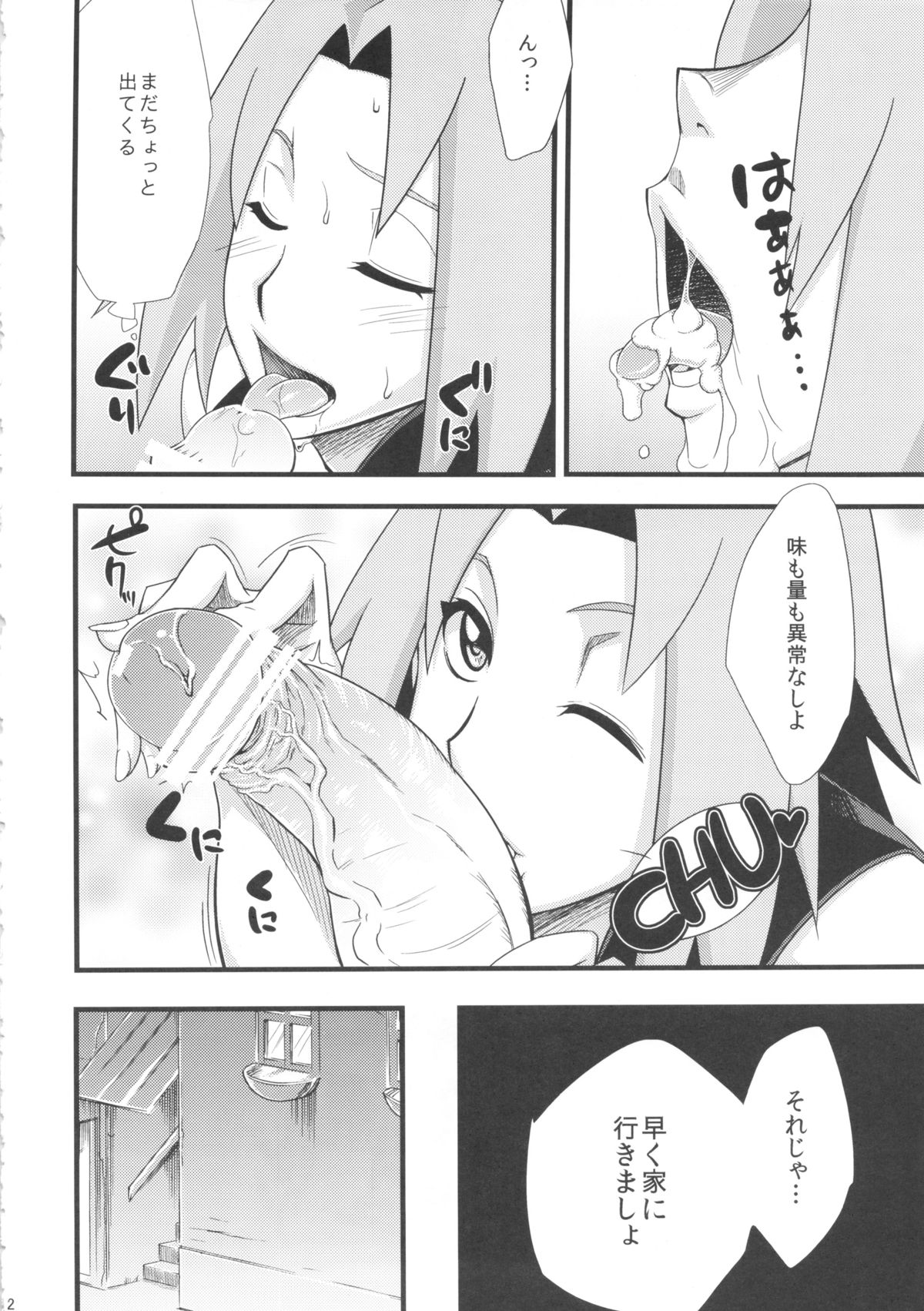Saboten Nindou page 11 full