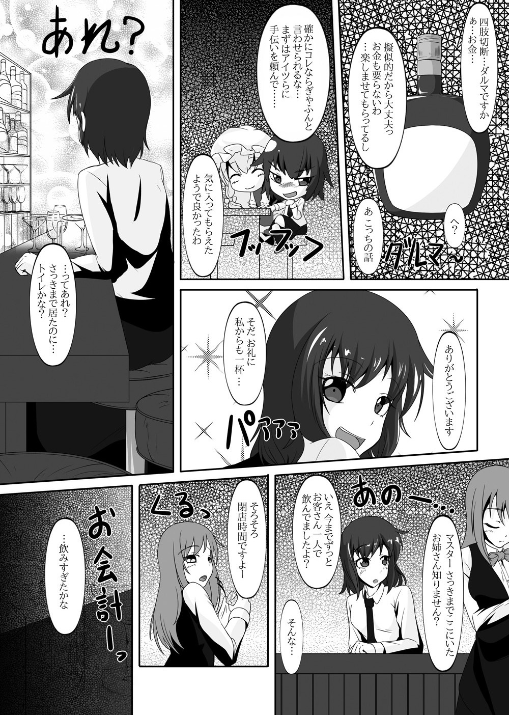 2nd Skin vol. 5 page 7 full