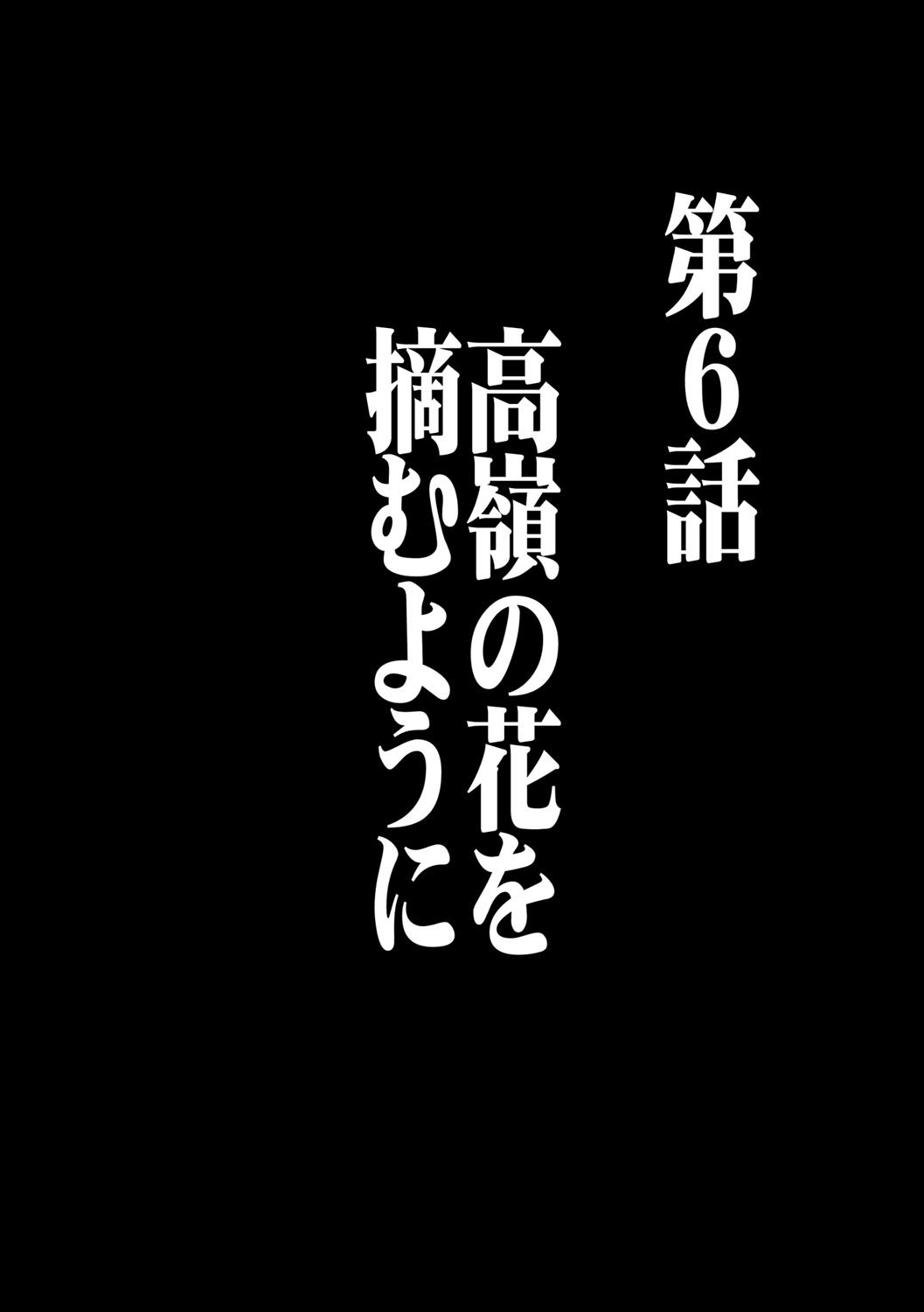 Virgin Control takane no hana o tsumu you ni 6 page 3 full