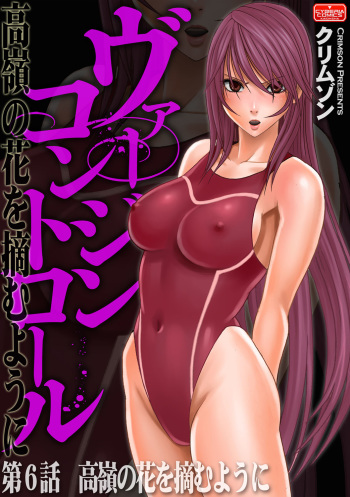 [Crimson] Virgin Control takane no hana o tsumu you ni 6 cover
