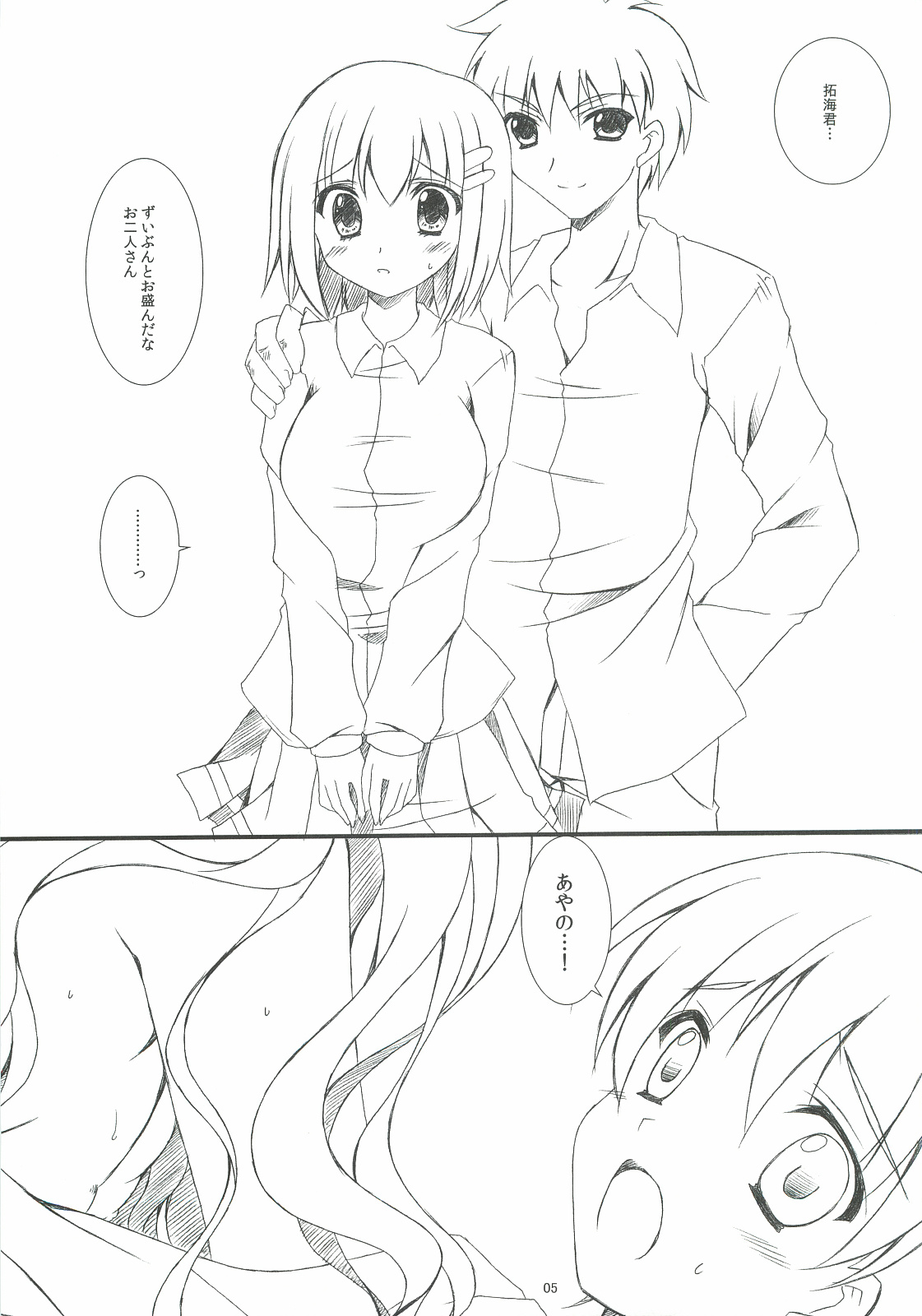 Seifuku x Seifuku 3 page 4 full
