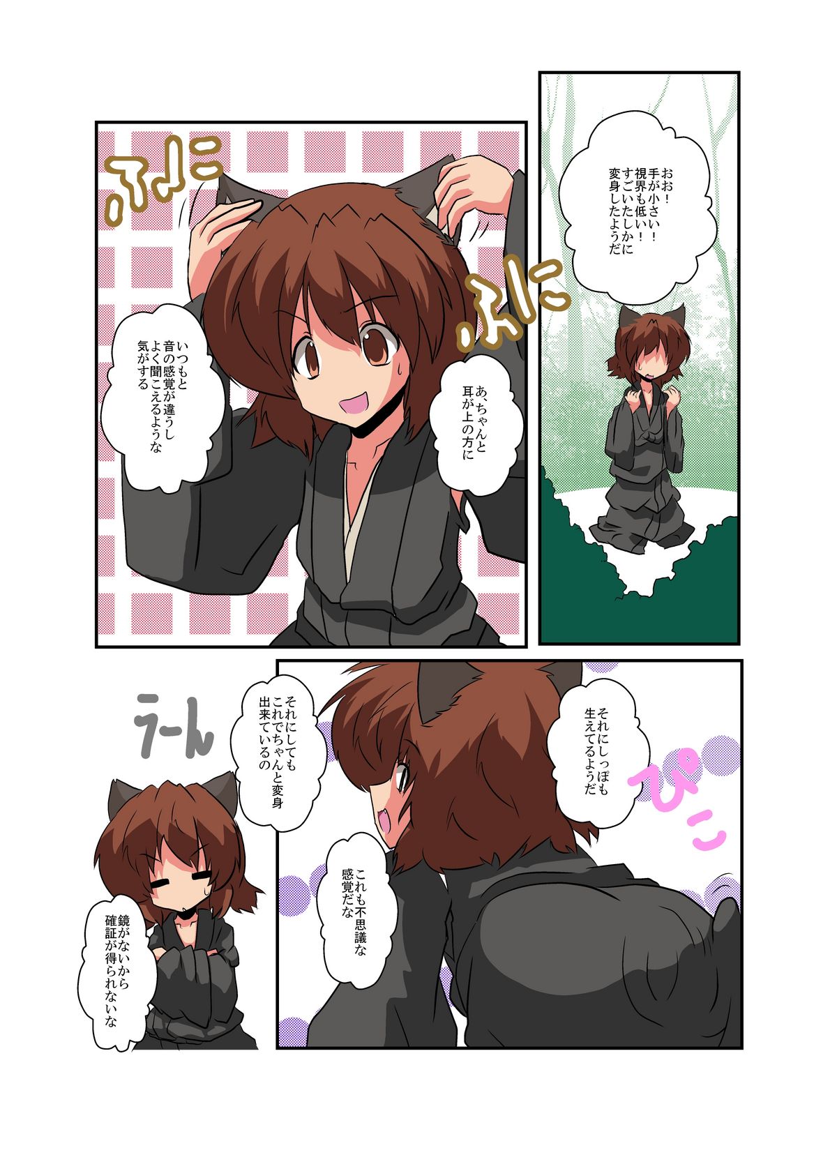 Touhou TS Monogatari ~Chen hen~ page 9 full