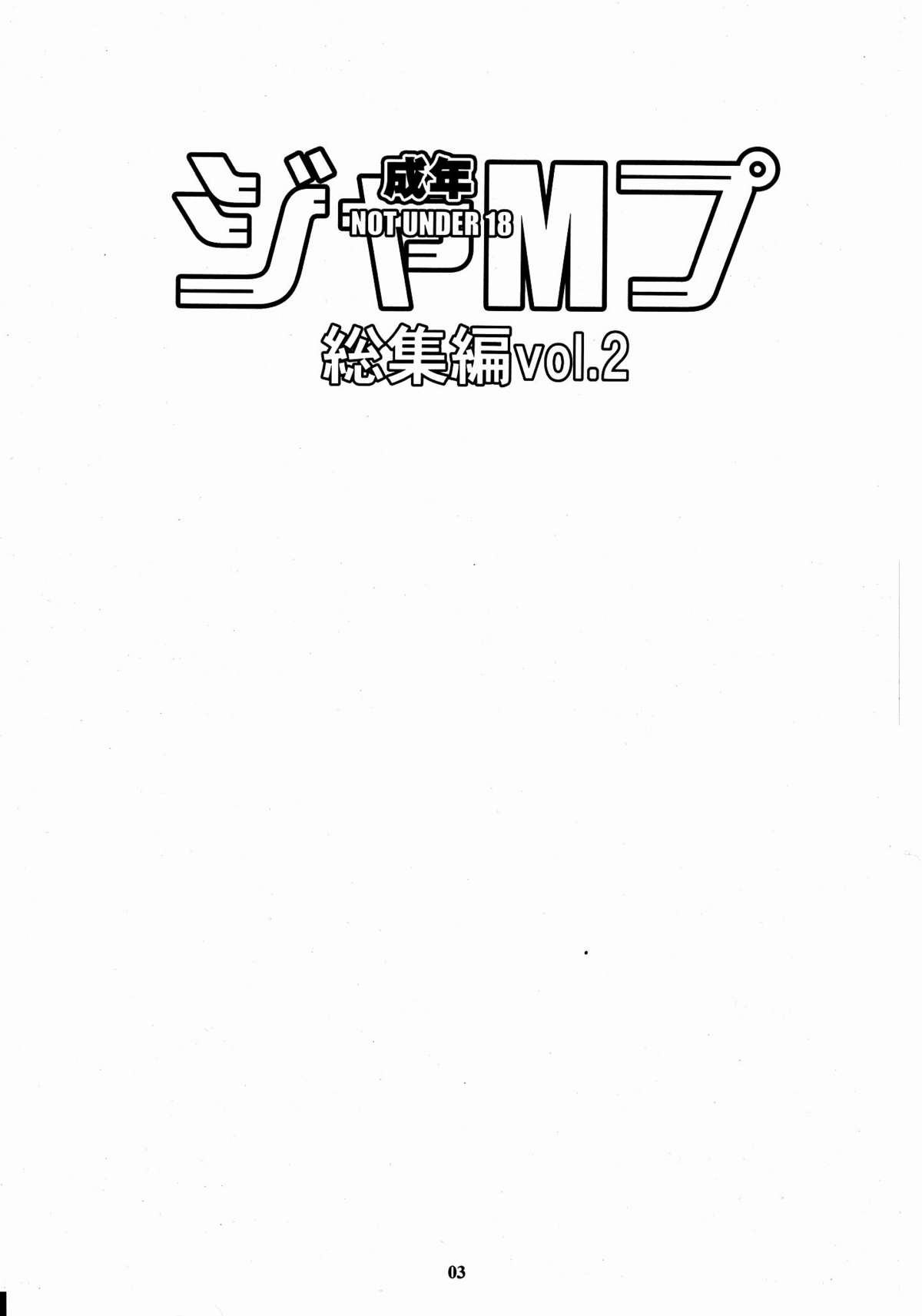 Seinen JuMp Soushuuhen vol.2 page 2 full