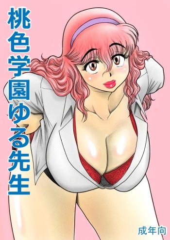 [FAKE an] momoiro gakuen yuru sensei cover