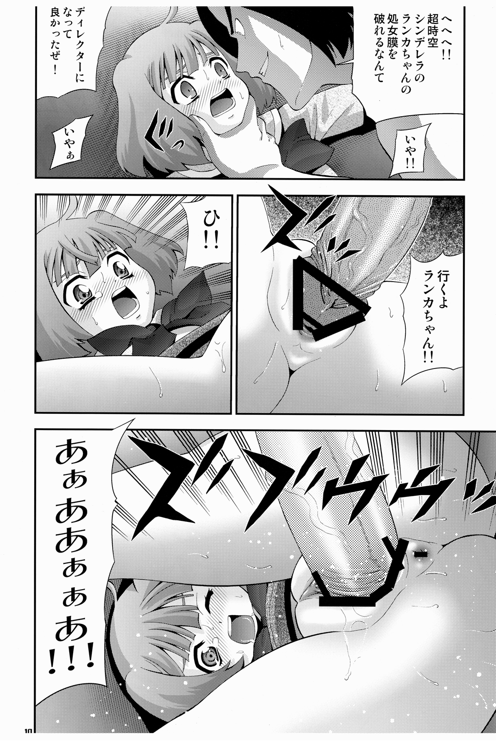 Song Bird page 10 full