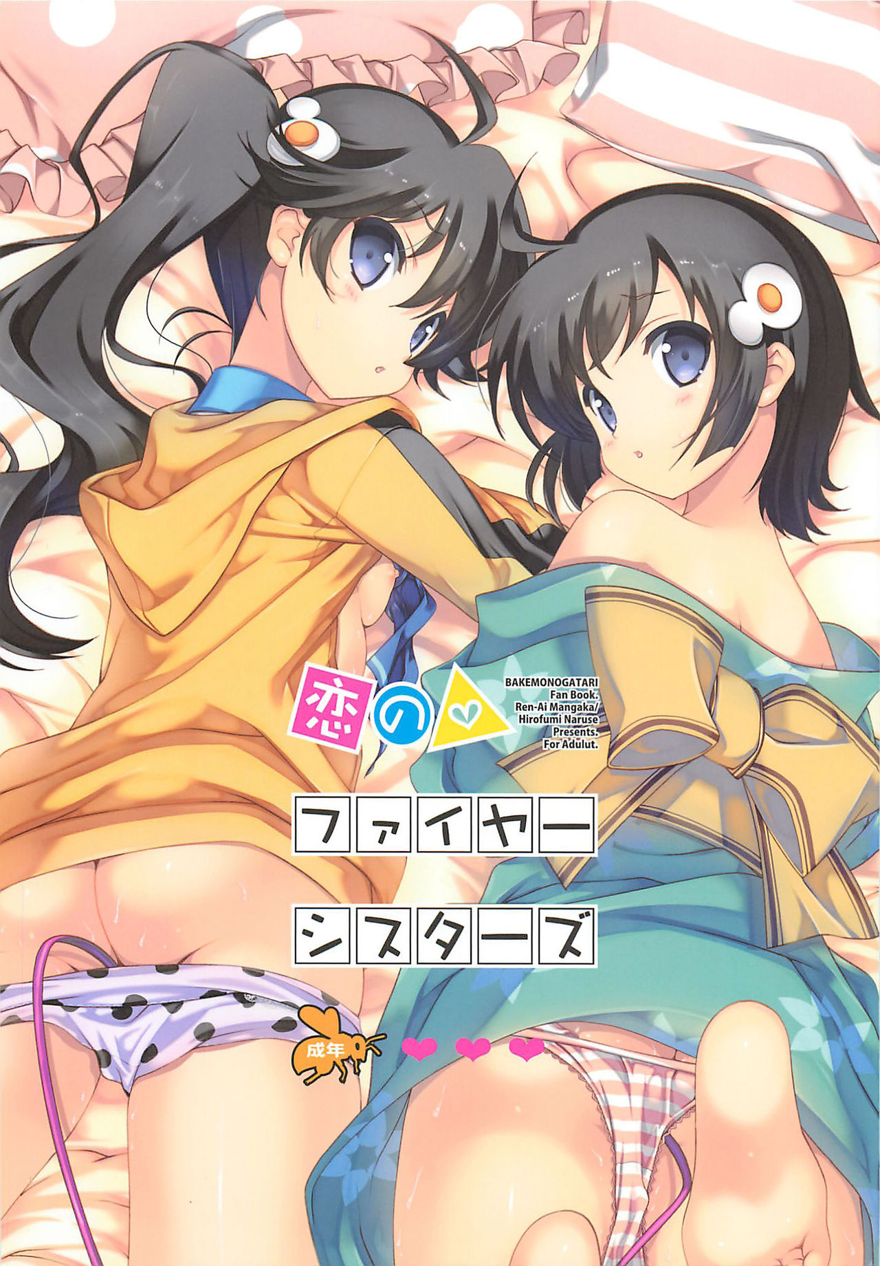 Koi no Fire Sisters page 2 full