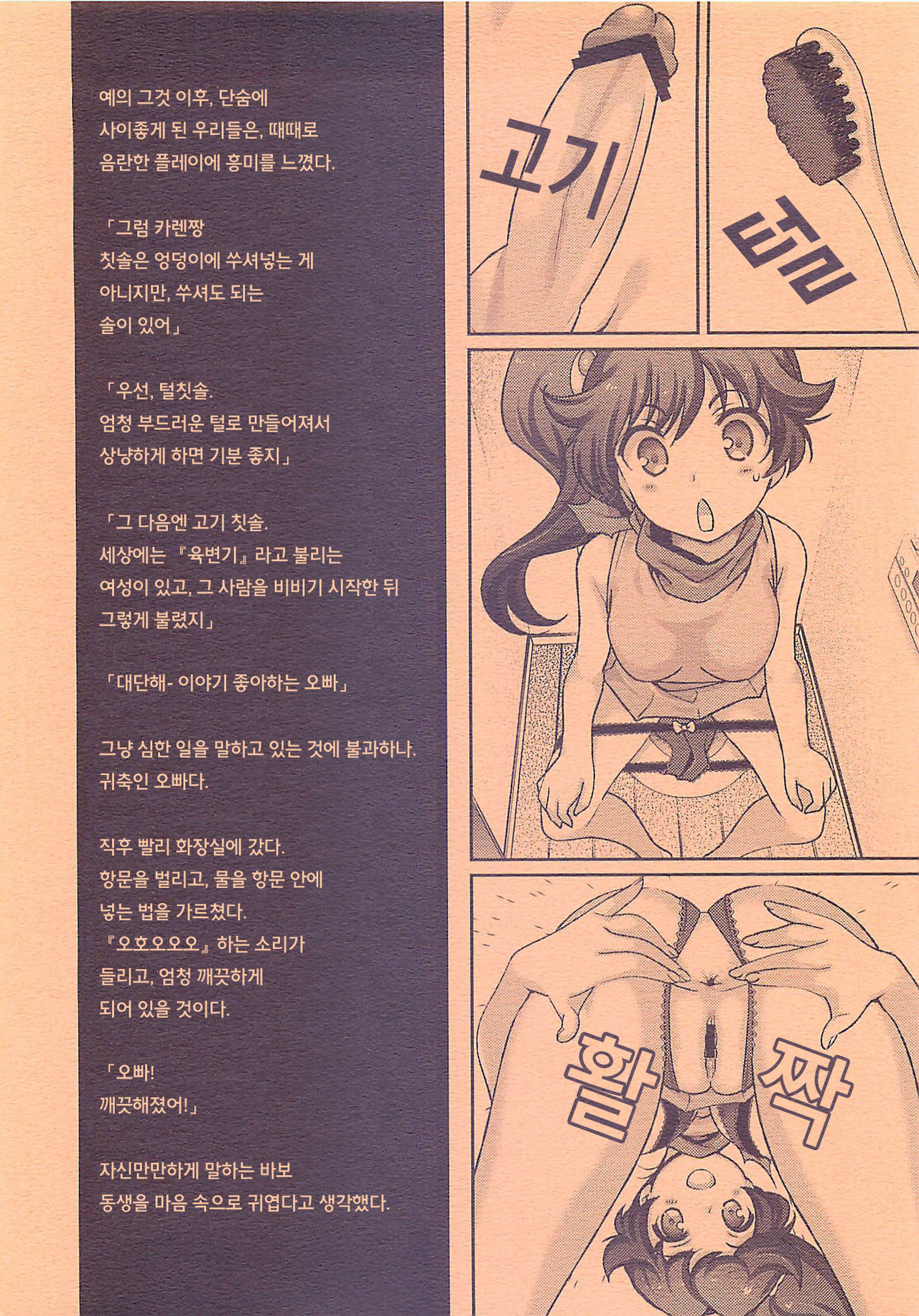 Koi no Fire Sisters page 3 full