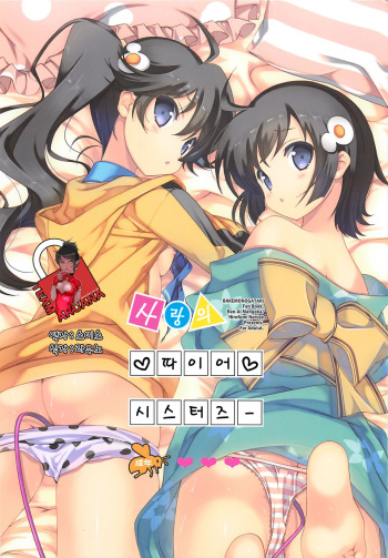 (COMIC1☆6) [Renai Mangaka (Naruse Hirofumi)] Koi no Fire Sisters (Nisemonogatari) [Korean] [Team Arcana] cover