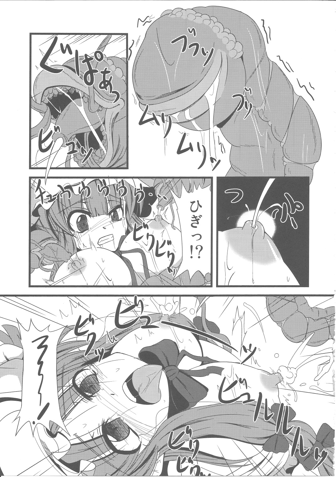 Voile Mahou-zu Sawa Kan page 12 full