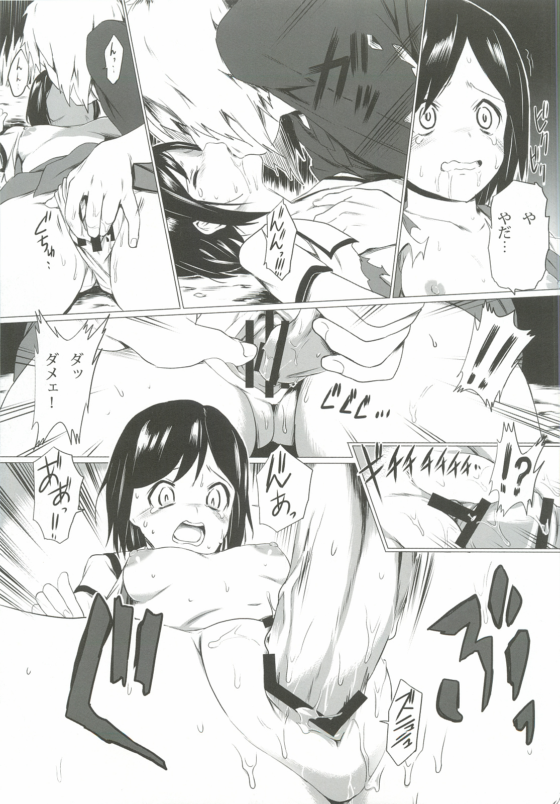 Kegareta Shinsekai page 6 full