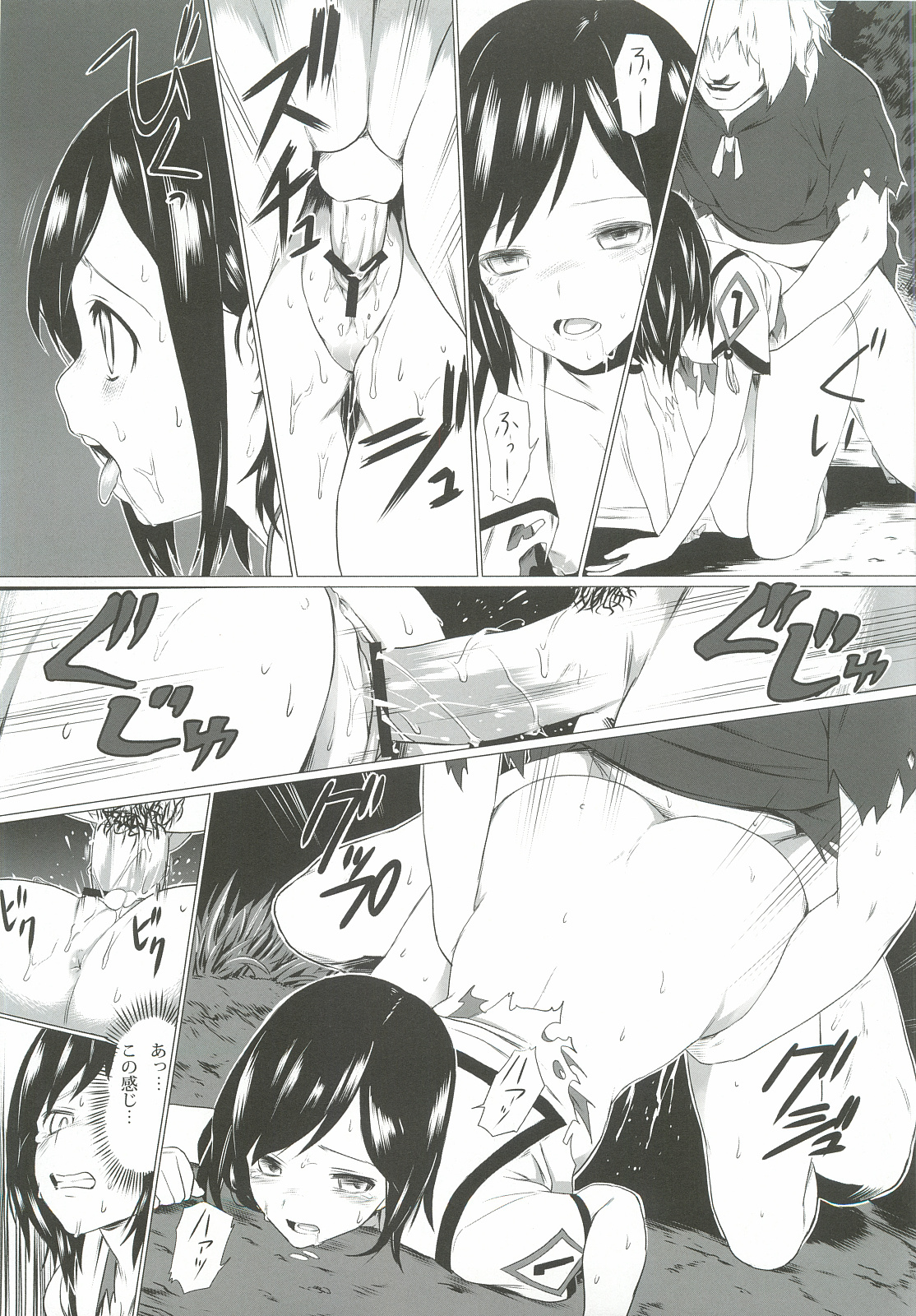 Kegareta Shinsekai page 8 full