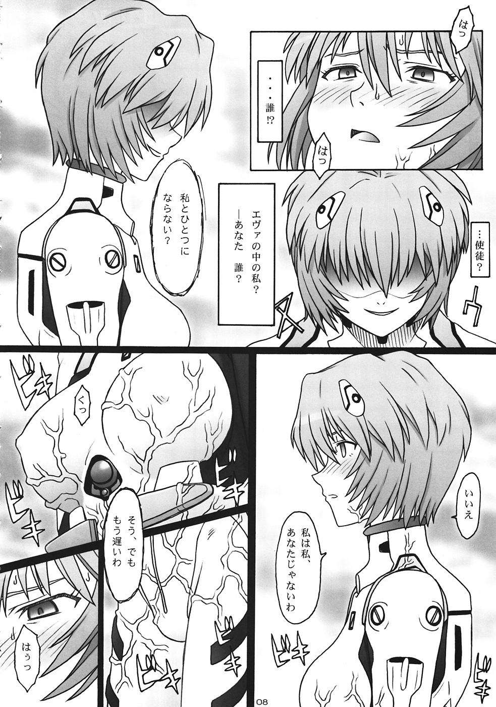 Tsubasa wo Kudasai page 7 full