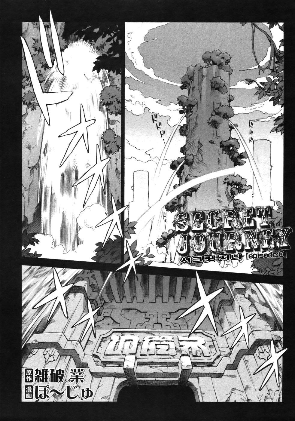 Secret Journey Ch. 0-7 page 1 full