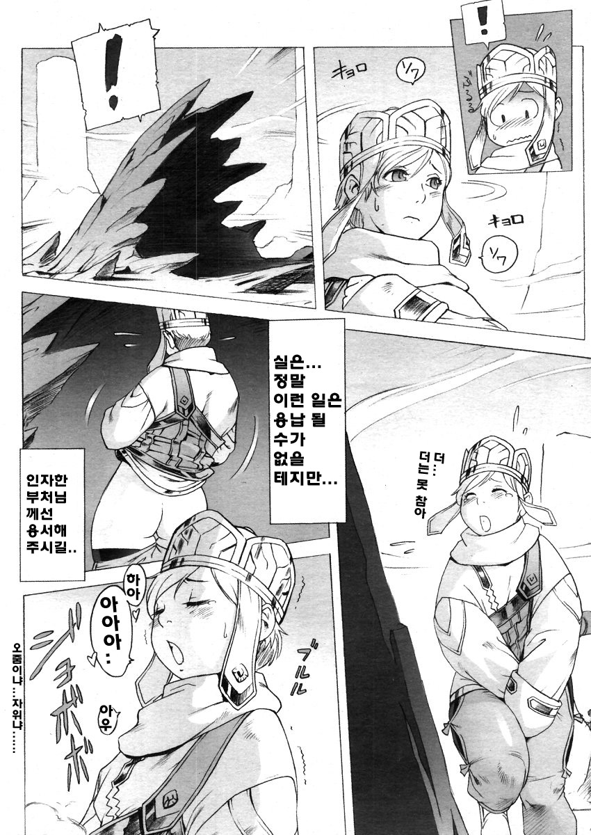 Secret Journey Ch. 0-7 page 11 full