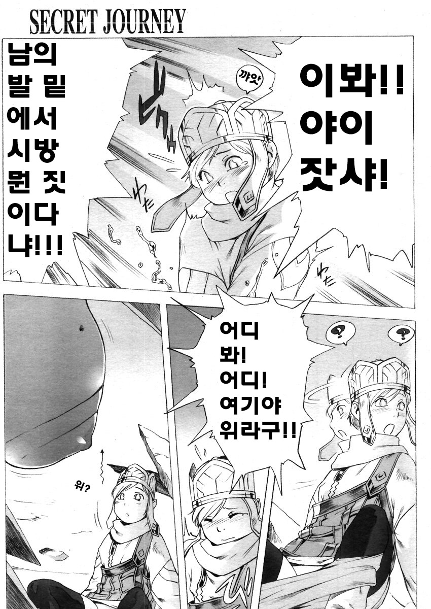 Secret Journey Ch. 0-7 page 12 full