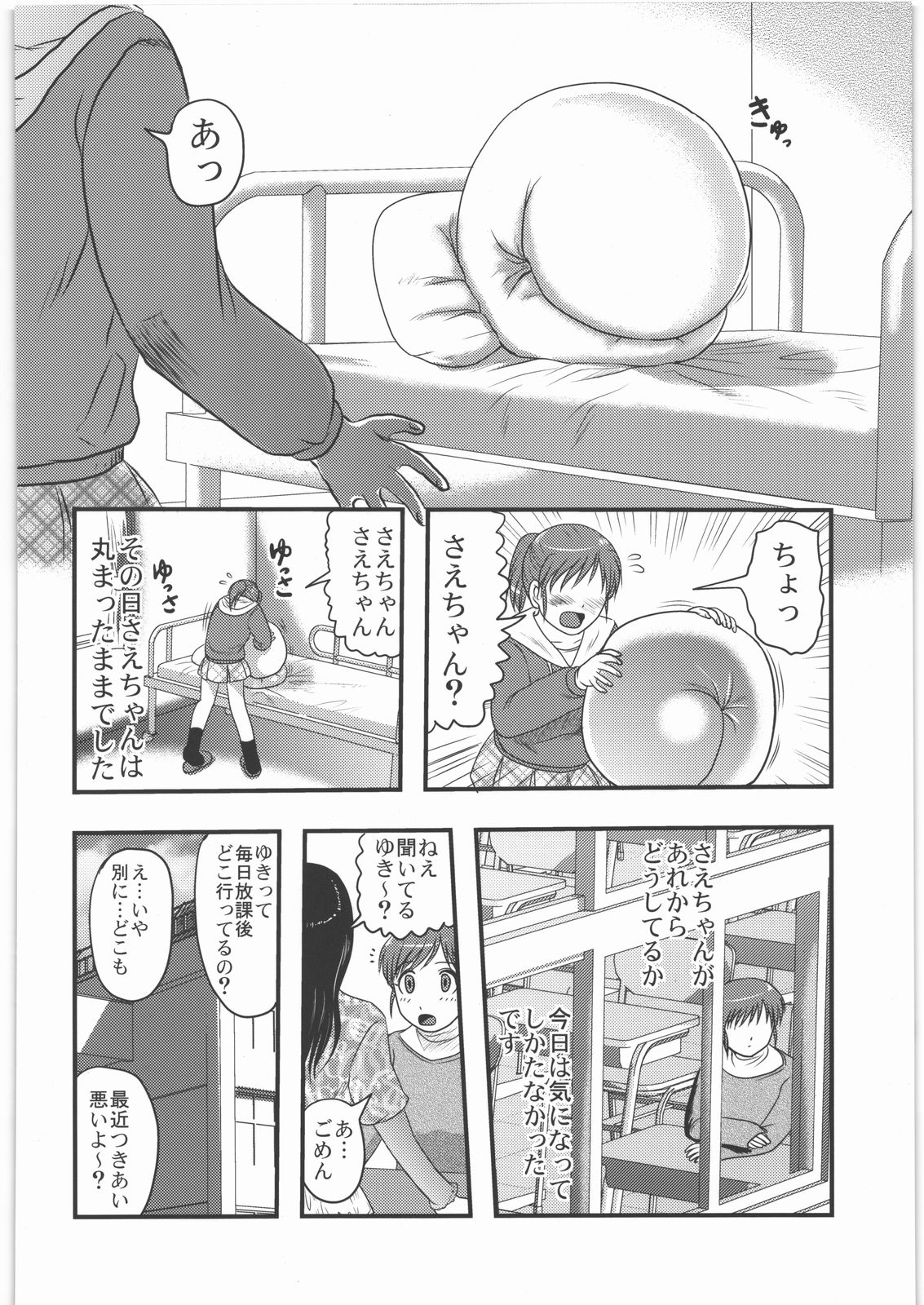 Dokudoku Vol. 4 page 11 full