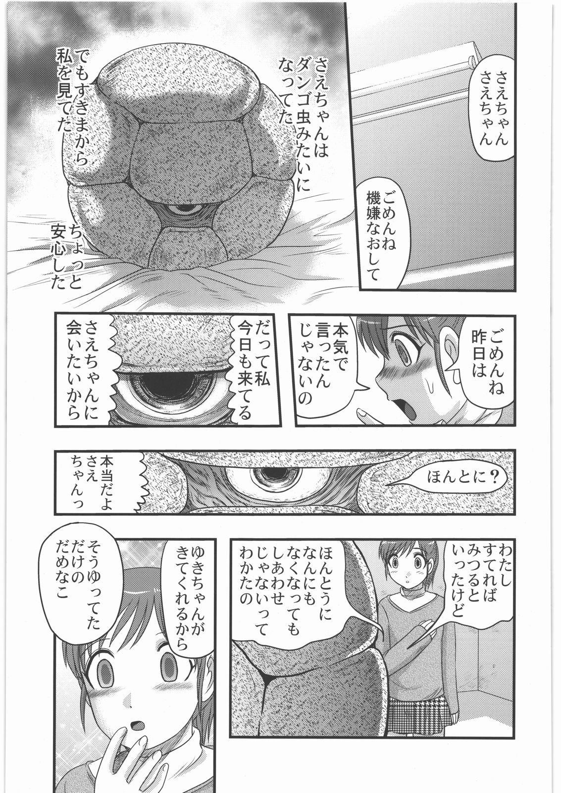 Dokudoku Vol. 4 page 12 full