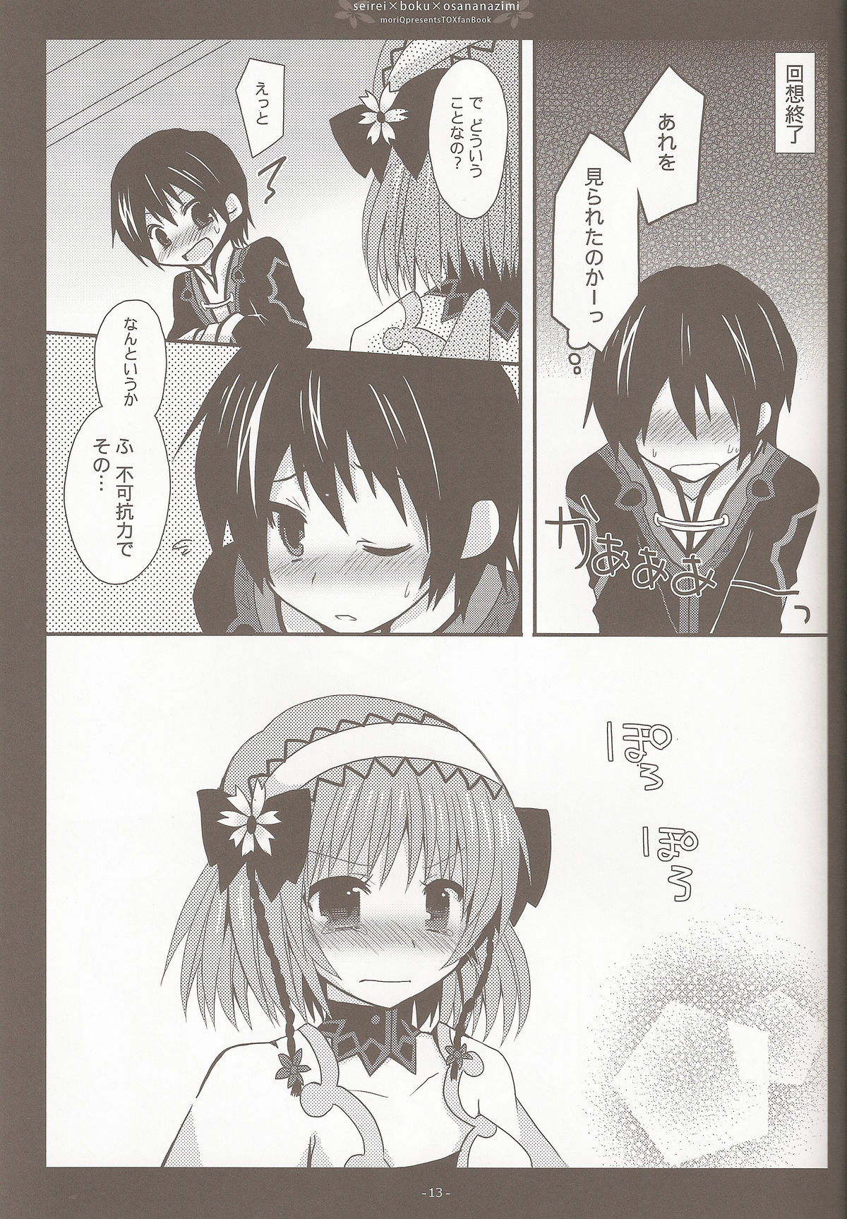 Seirei&times;Boku&times;Osananajimi page 11 full
