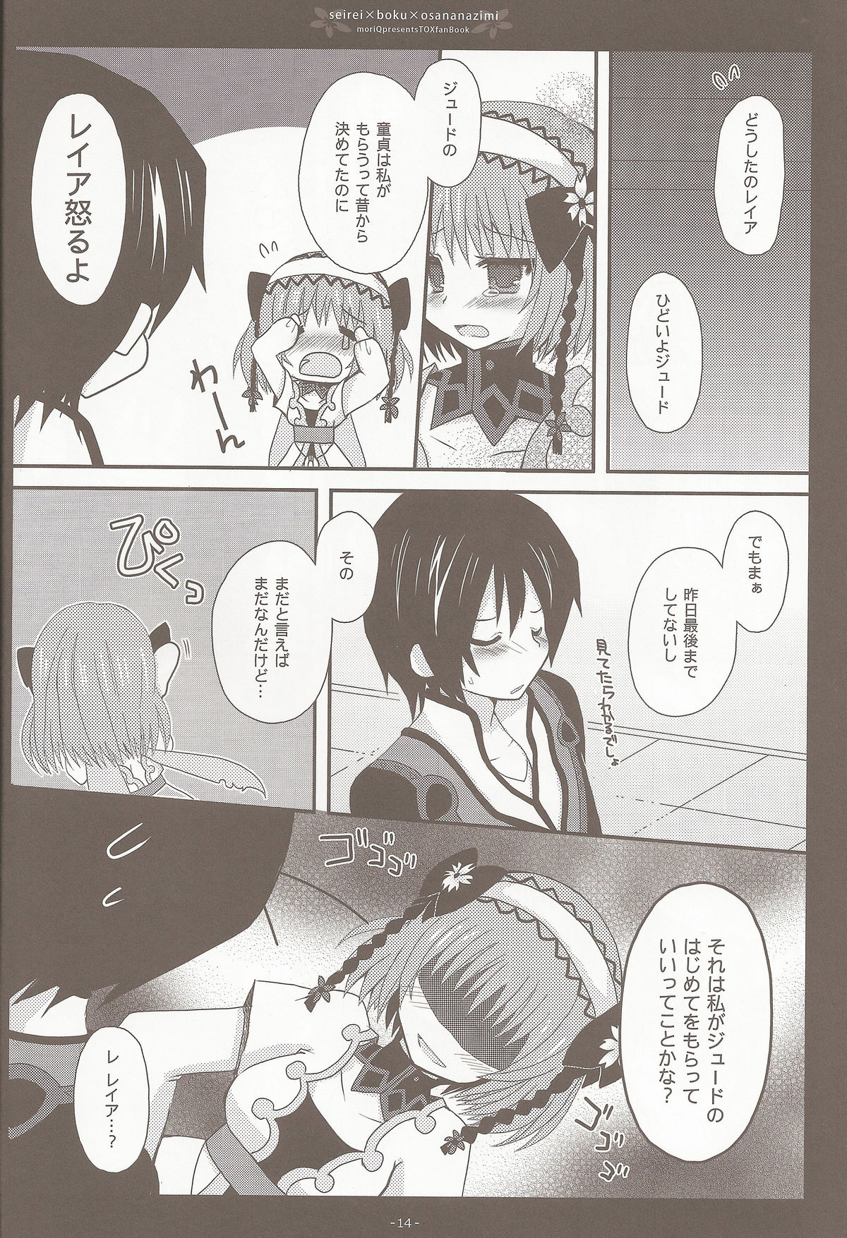 Seirei&times;Boku&times;Osananajimi page 12 full