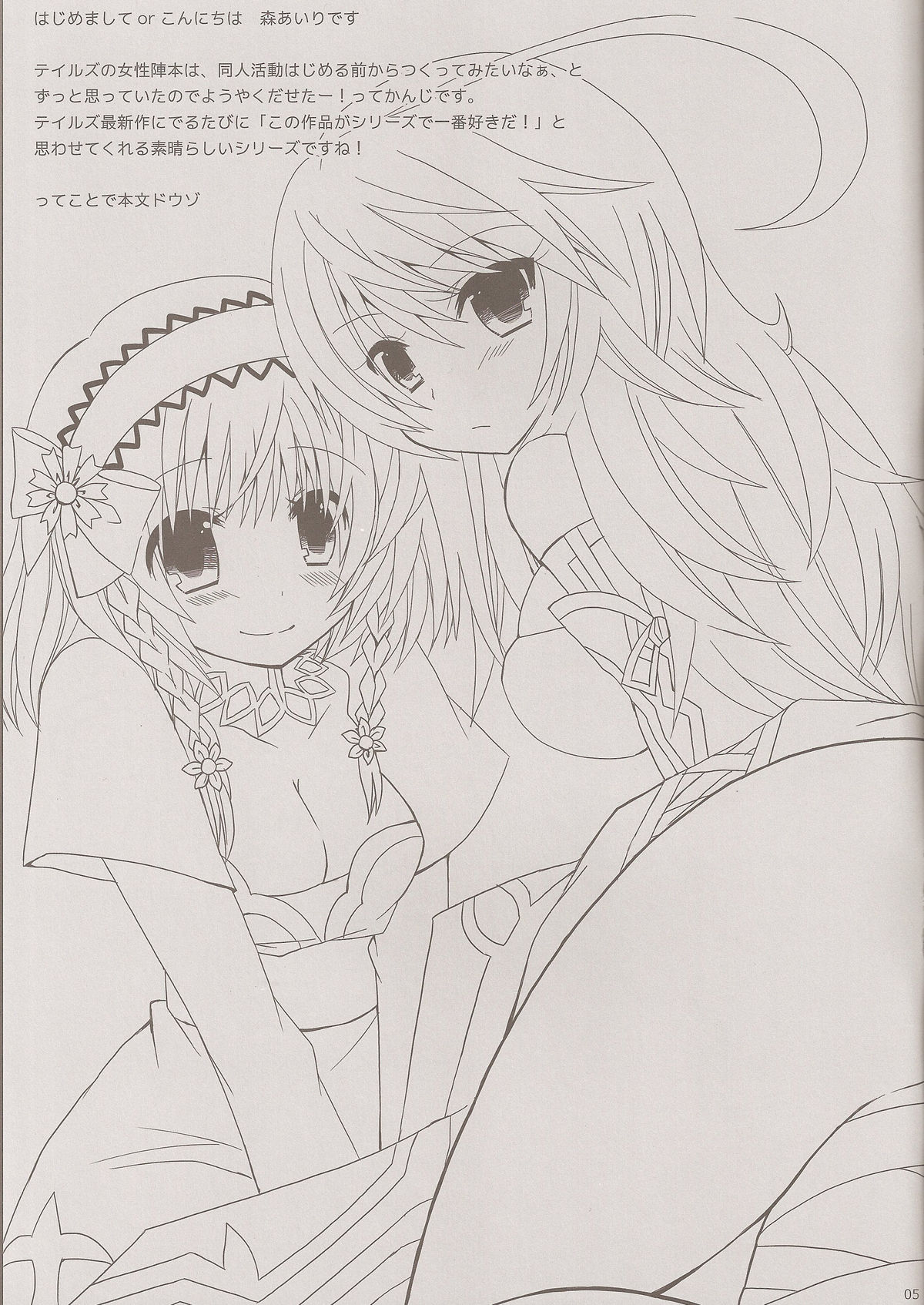 Seirei&times;Boku&times;Osananajimi page 3 full