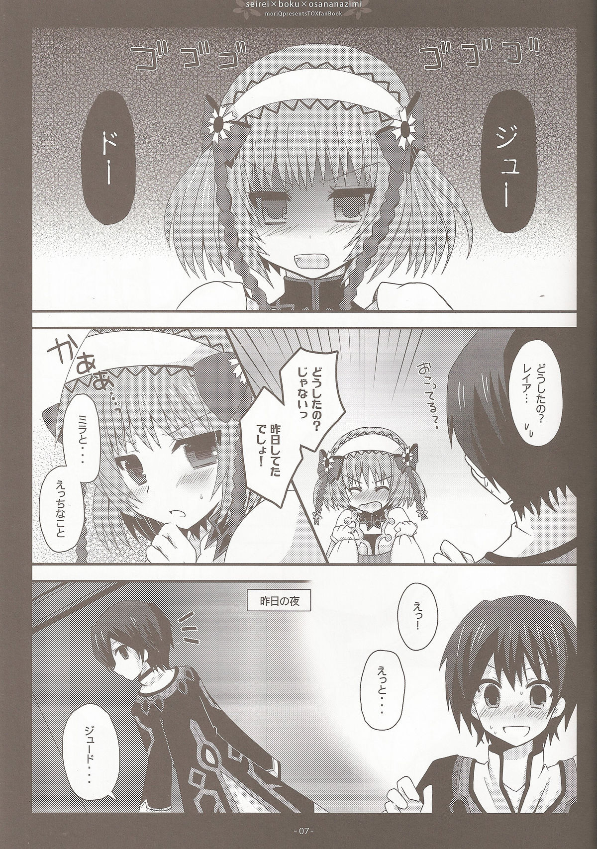 Seirei&times;Boku&times;Osananajimi page 5 full