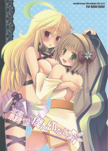 (C81) [moriQ (Mori Airi)] Seirei&times;Boku&times;Osananajimi (Tales of Xillia) cover