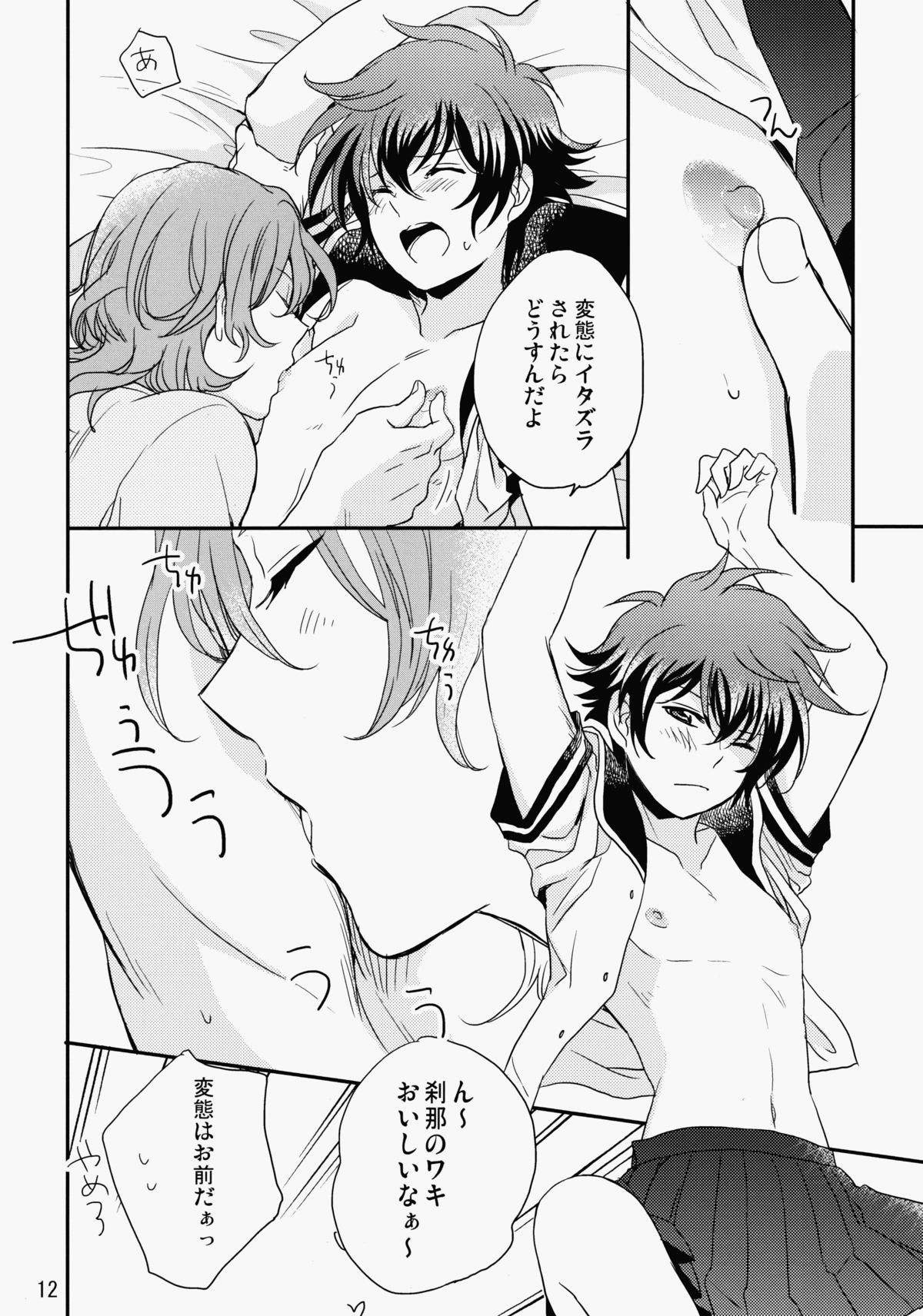 Natsu Ero page 11 full