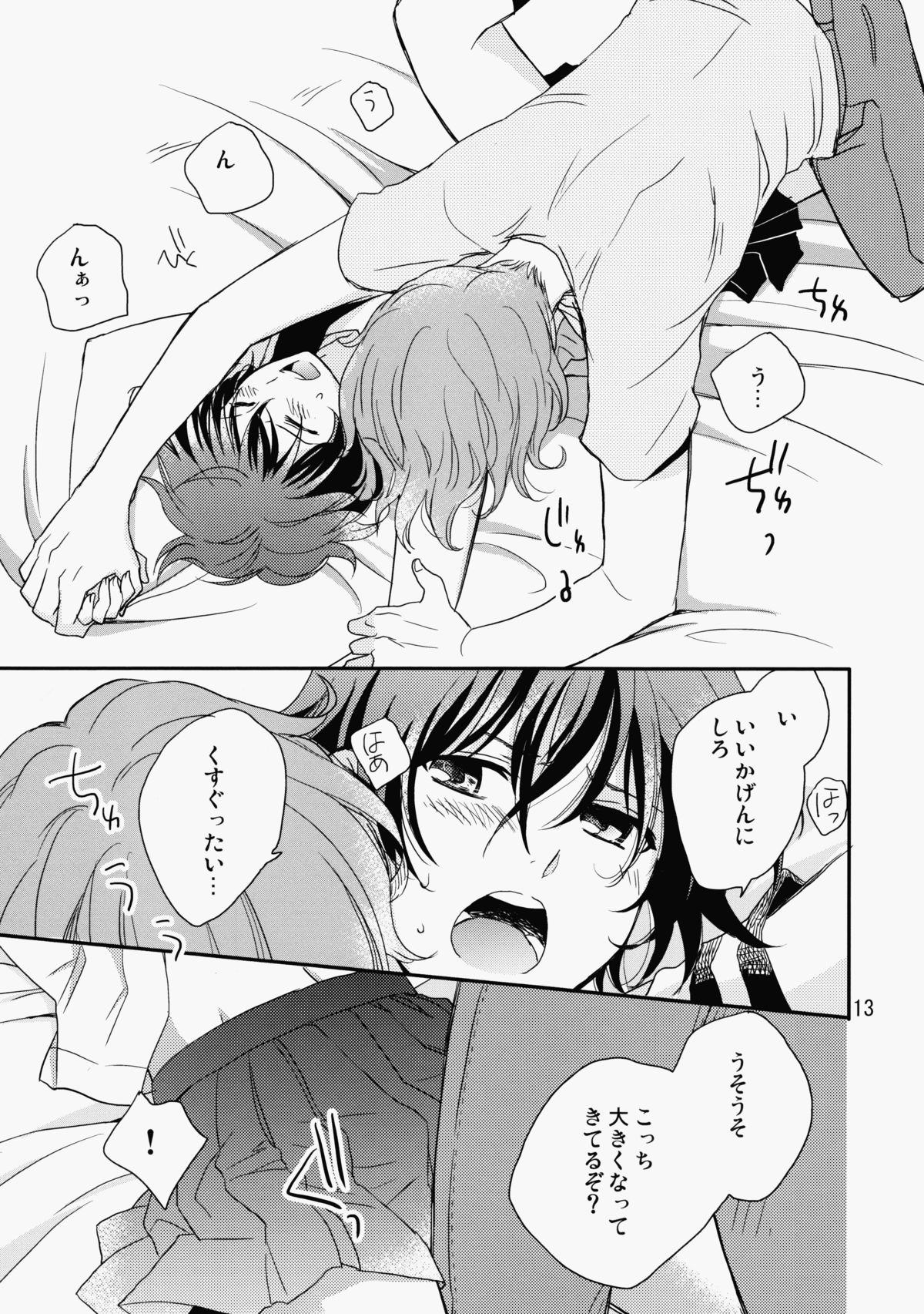 Natsu Ero page 12 full