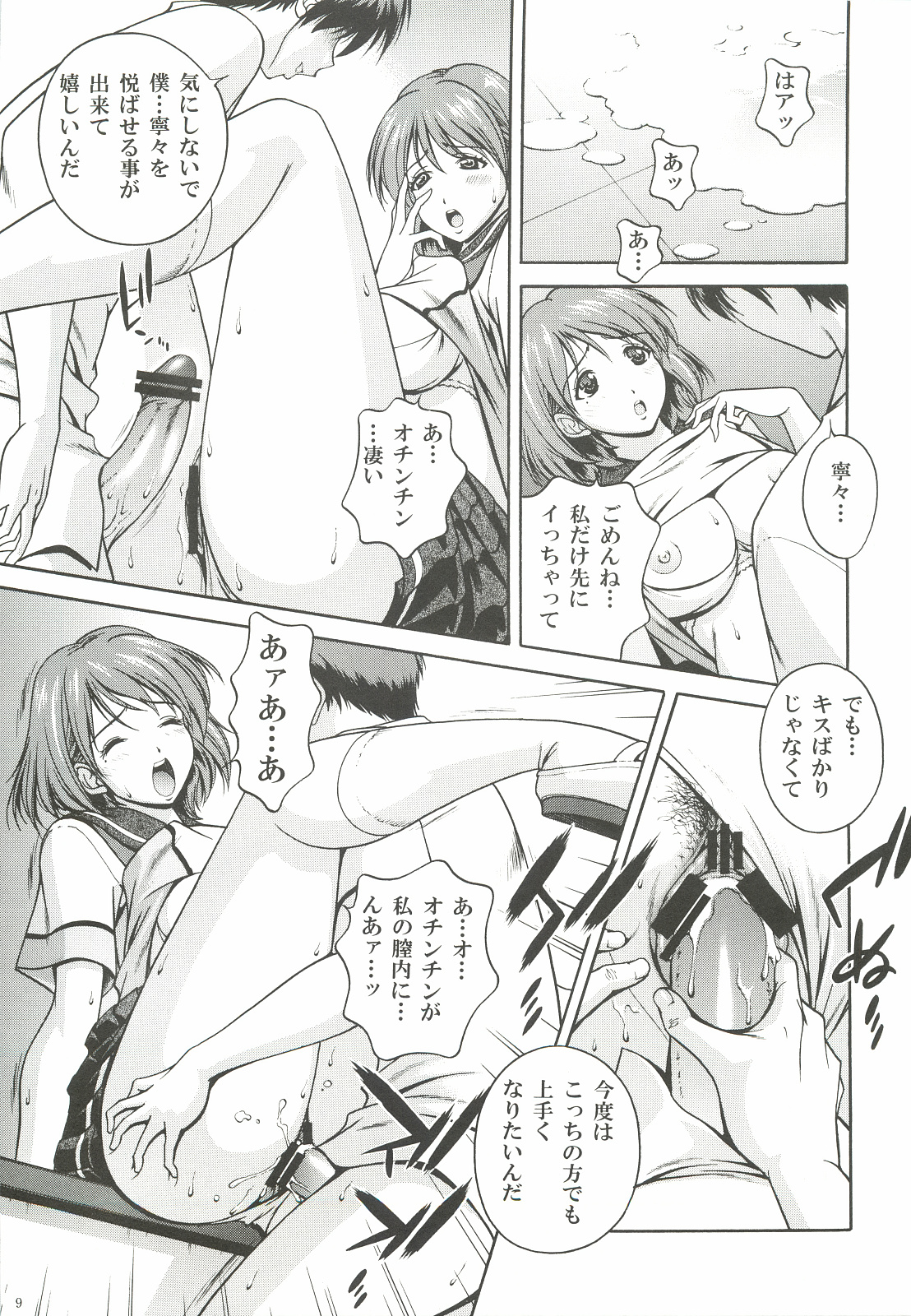 Oneesan to Issho page 8 full