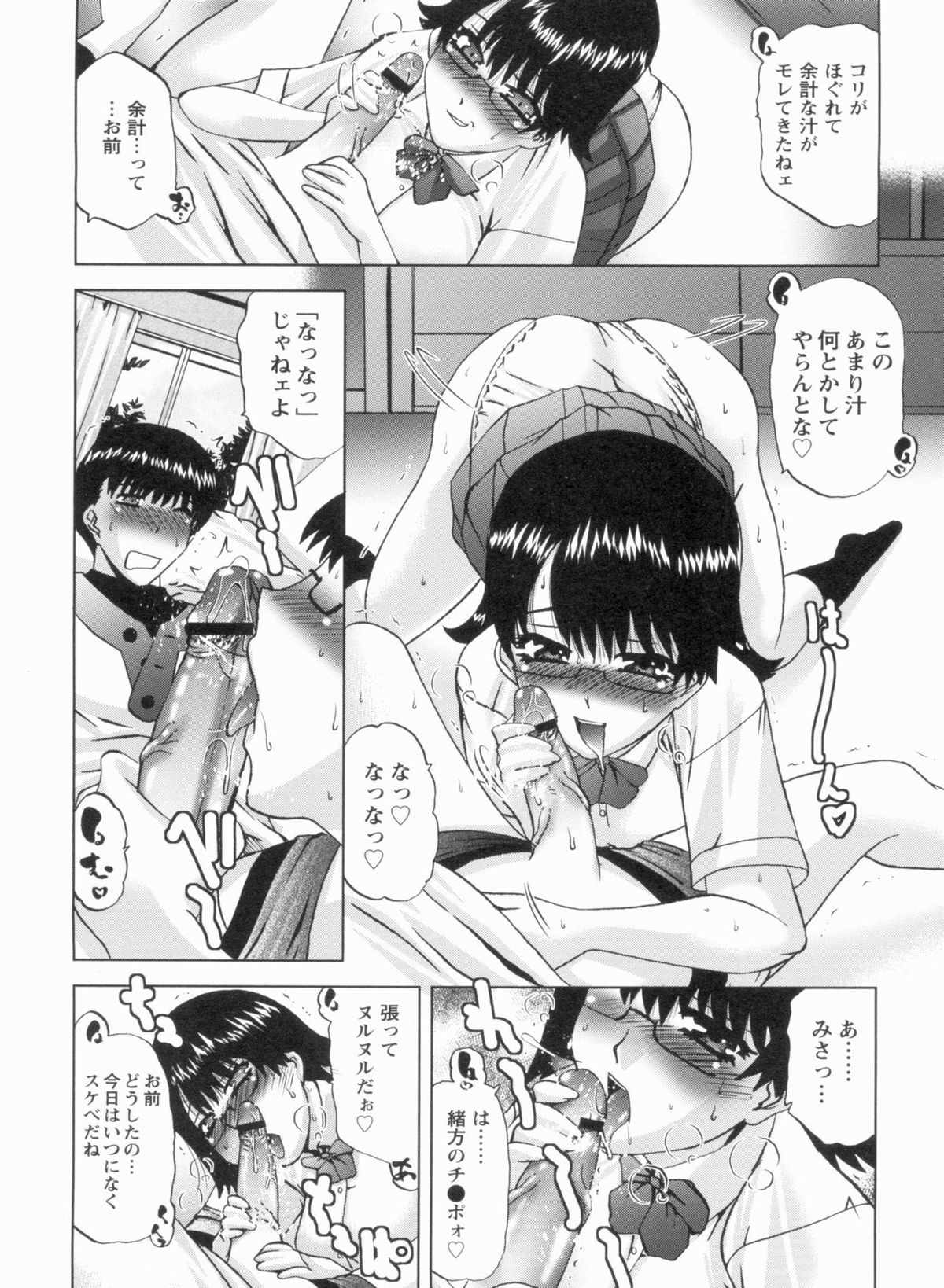 S Kano wa Boku no Me no Mae de... page 9 full
