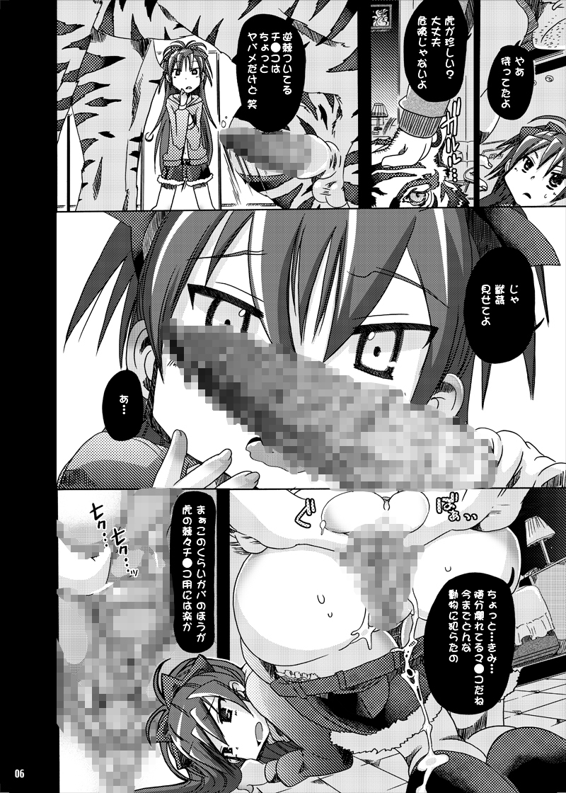pleco-de;T "Juukan Madoka Magica" page 4 full