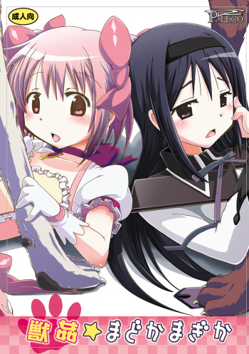 [PLECO (Chikiko)] pleco-de;T "Juukan Madoka Magica" (Puella Magi Madoka Magica) [Digital] cover