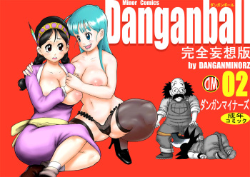 [Dangan Minorz] Danganball Kanzen Mousou Han 02 (Dragon Ball) [Russian] [Rido911] cover