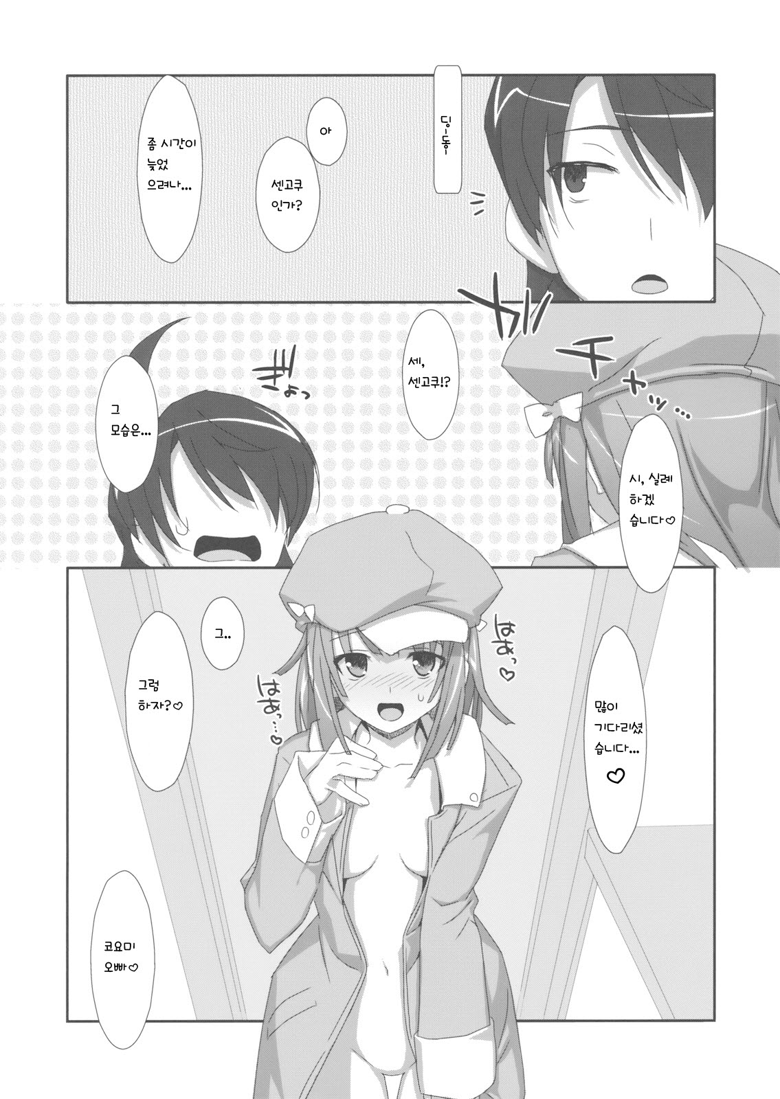 Extra! vol.07 Nateko Delivery page 11 full