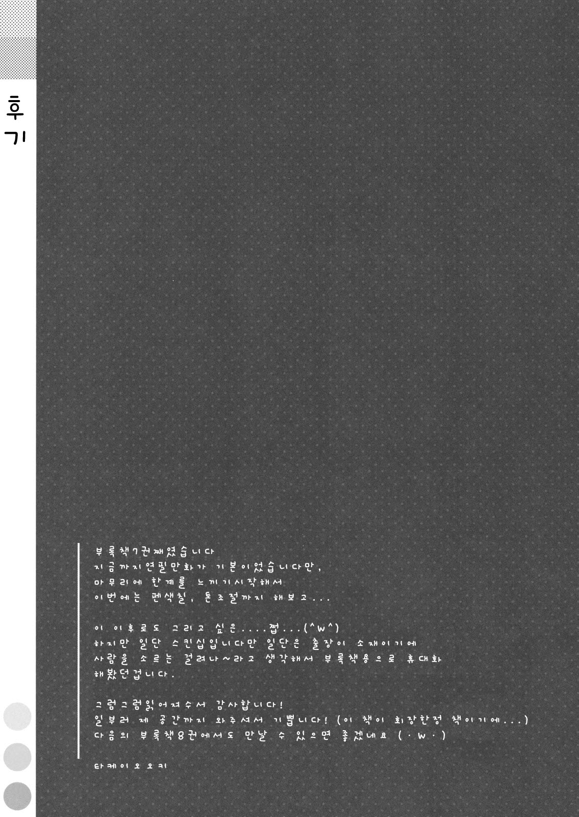 Extra! vol.07 Nateko Delivery page 12 full