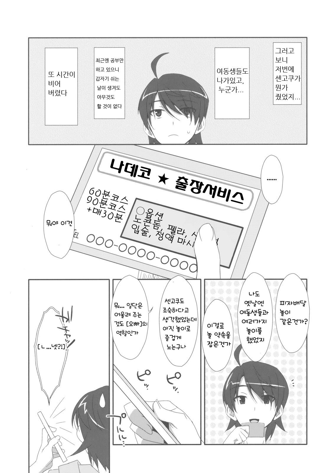Extra! vol.07 Nateko Delivery page 4 full