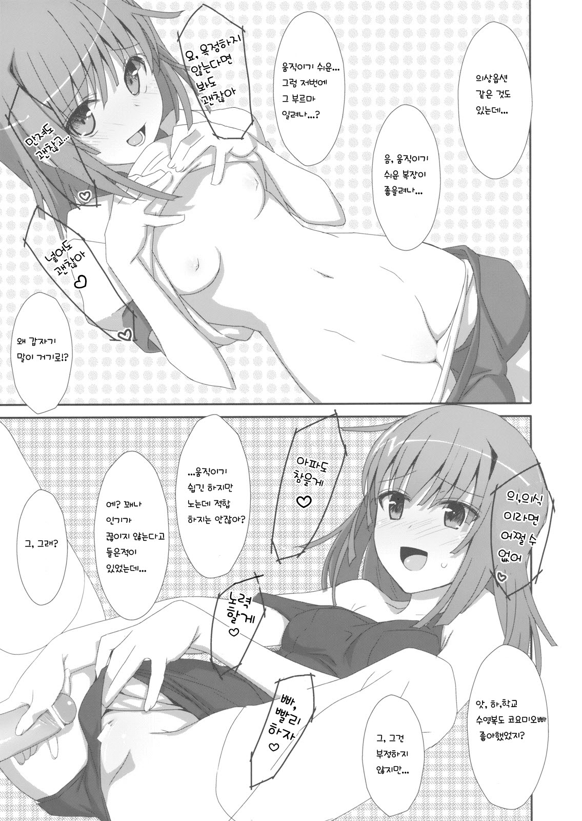 Extra! vol.07 Nateko Delivery page 8 full