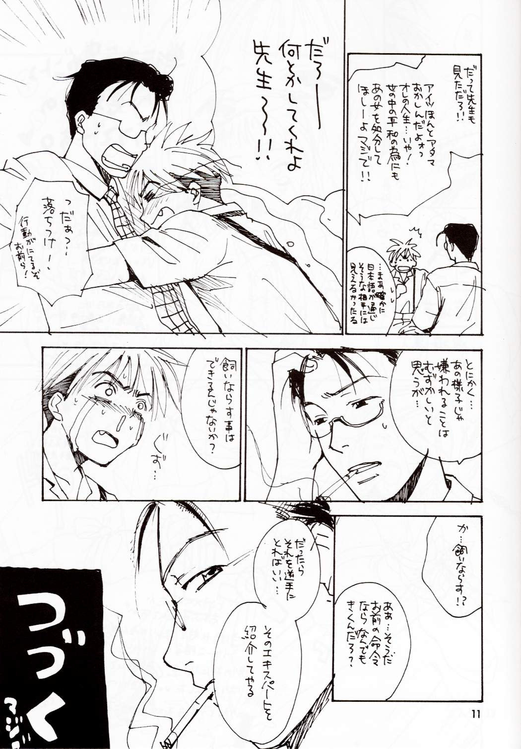 ZOKU hikiya Junbigou page 10 full