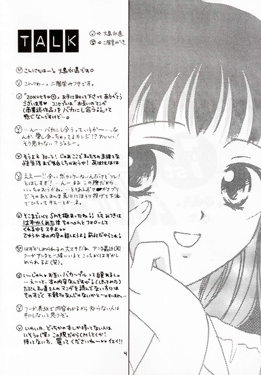 ZOKU hikiya Junbigou page 3 full