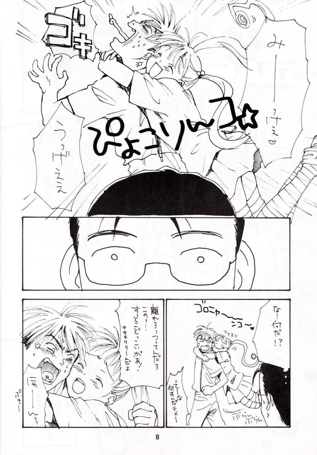 ZOKU hikiya Junbigou page 7 full