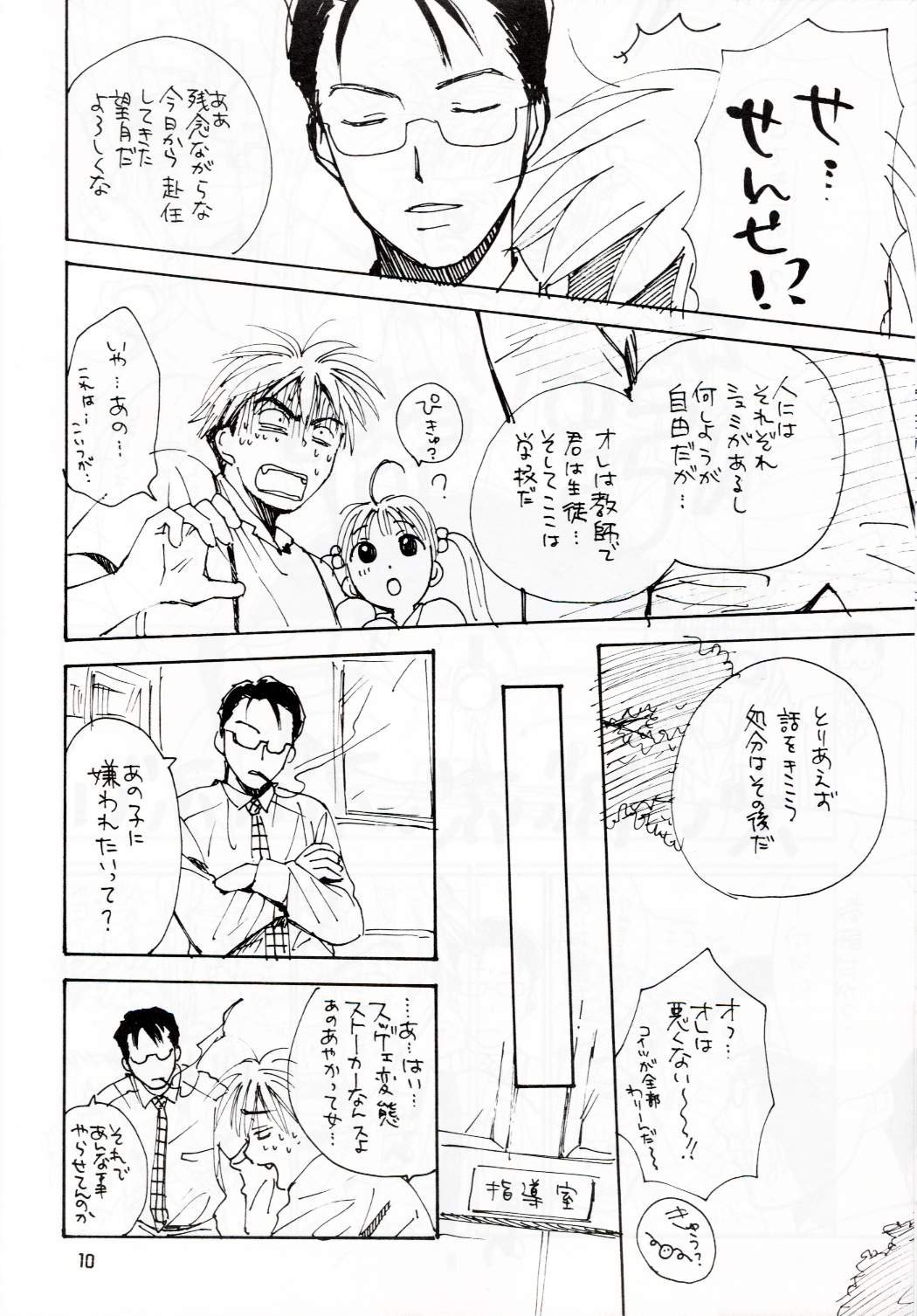 ZOKU hikiya Junbigou page 9 full