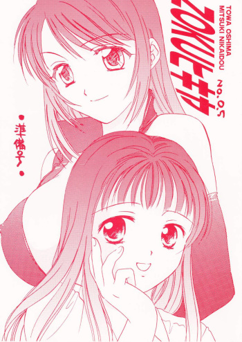 [ZOKU (Mitsuki Nikaidou & Towa Oshima)] ZOKU hikiya Junbigou cover