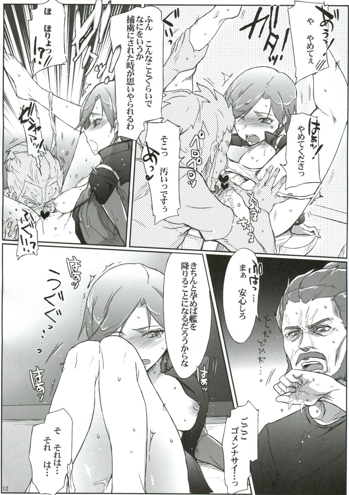 Kanchou Shikkaku page 11 full